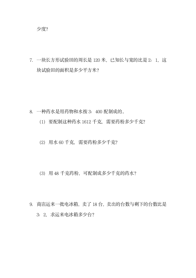 比和比例综合练习题.docx第8页