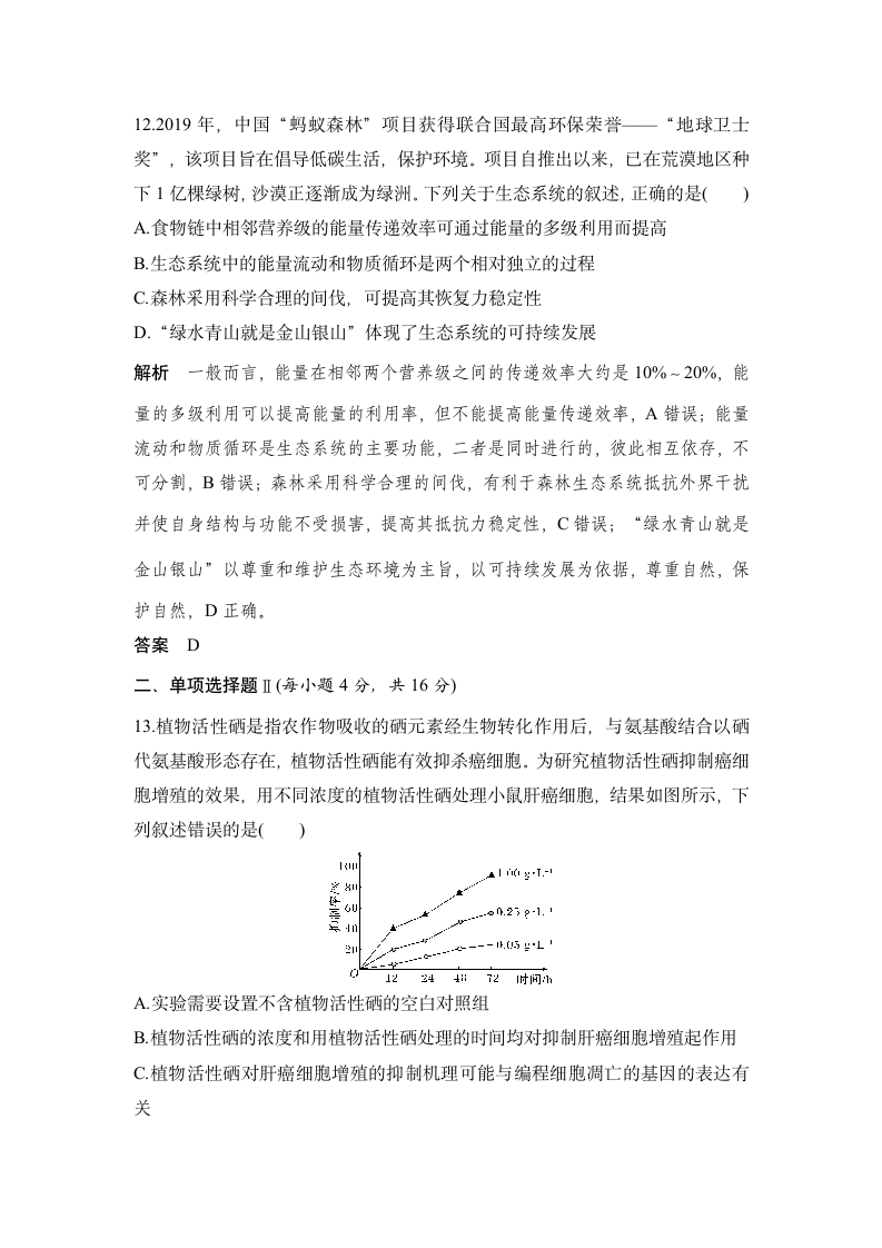 2022高考生物考前押题综合卷（2）（word版含解析）.doc第6页