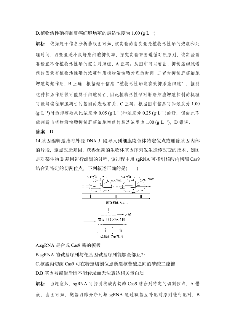 2022高考生物考前押题综合卷（2）（word版含解析）.doc第7页