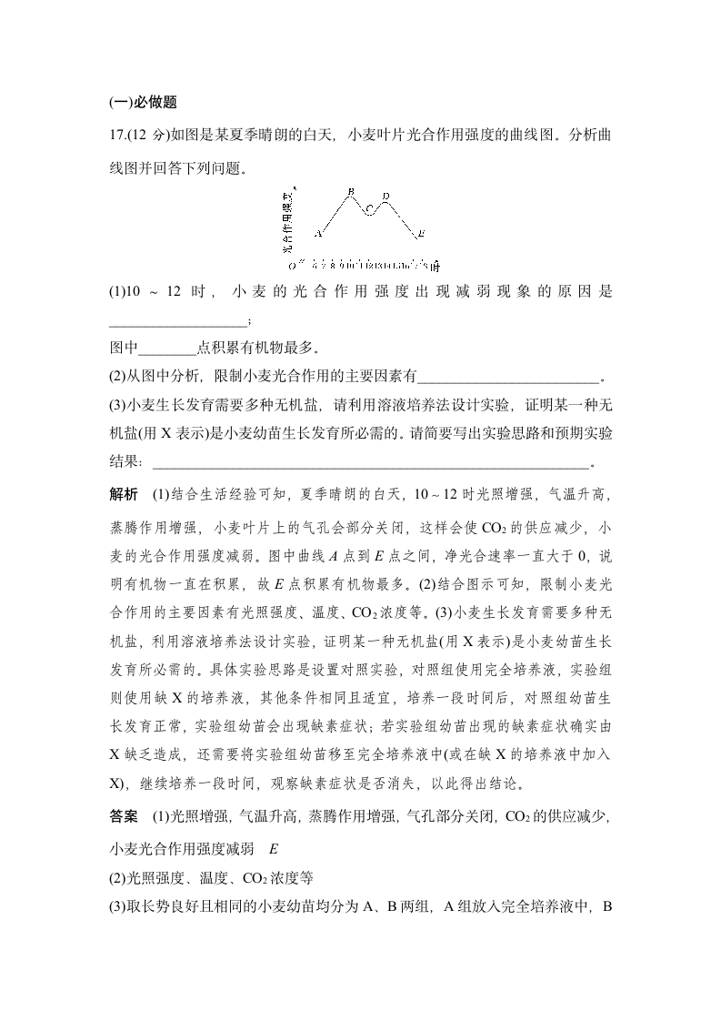 2022高考生物考前押题综合卷（2）（word版含解析）.doc第9页