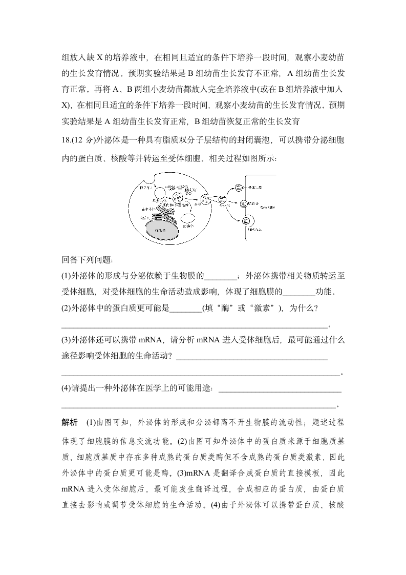 2022高考生物考前押题综合卷（2）（word版含解析）.doc第10页