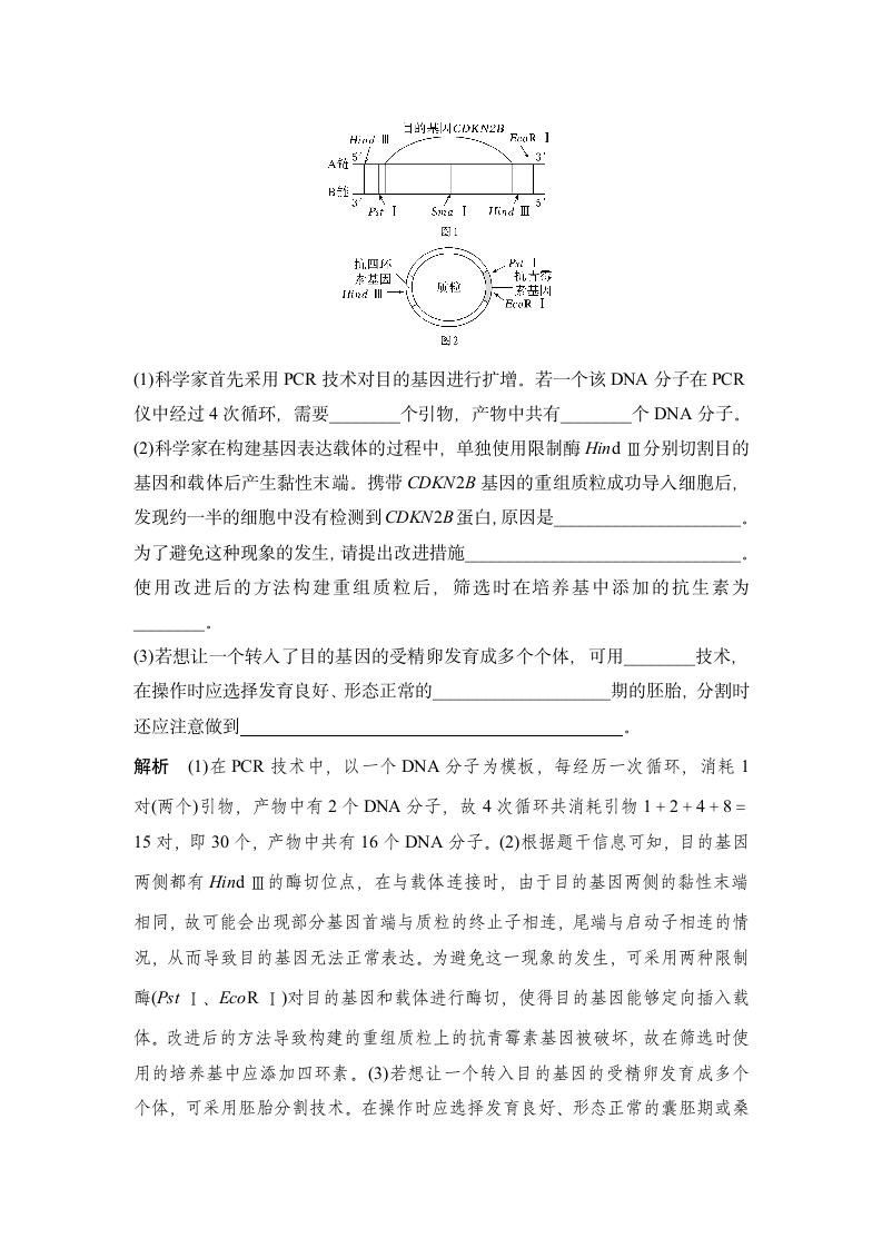 2022高考生物考前押题综合卷（2）（word版含解析）.doc第14页