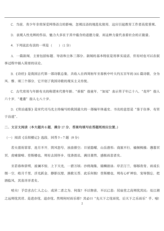 江苏省2021中考语文冲刺精品押题卷（五）（含答案）.doc第2页