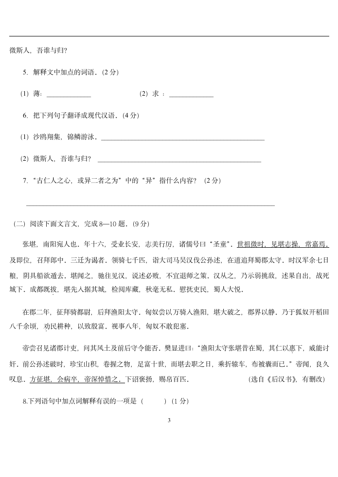 江苏省2021中考语文冲刺精品押题卷（五）（含答案）.doc第3页