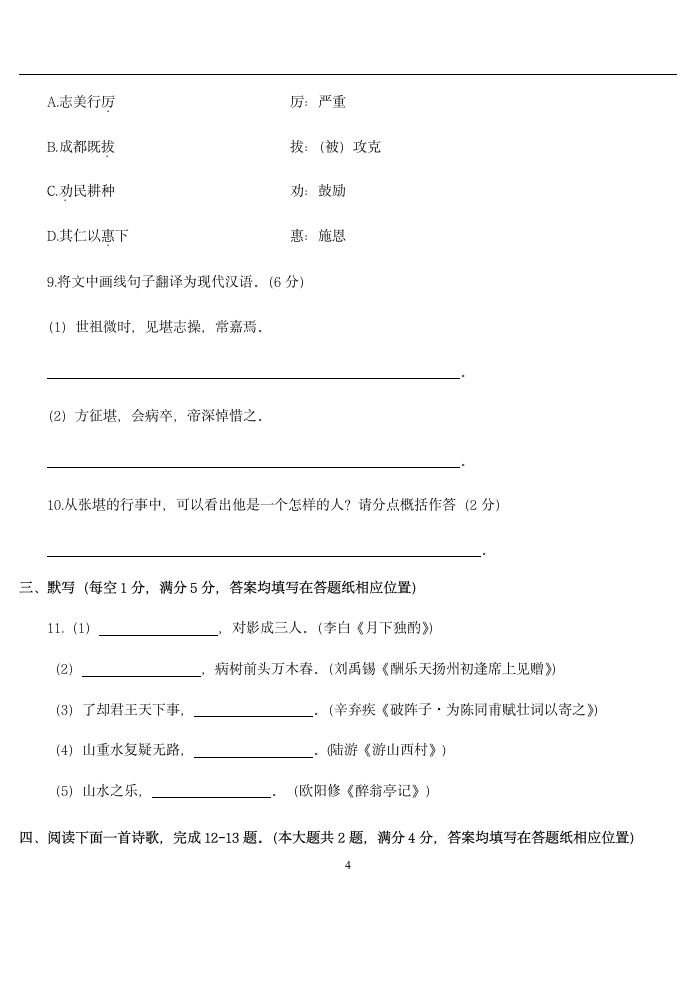 江苏省2021中考语文冲刺精品押题卷（五）（含答案）.doc第4页