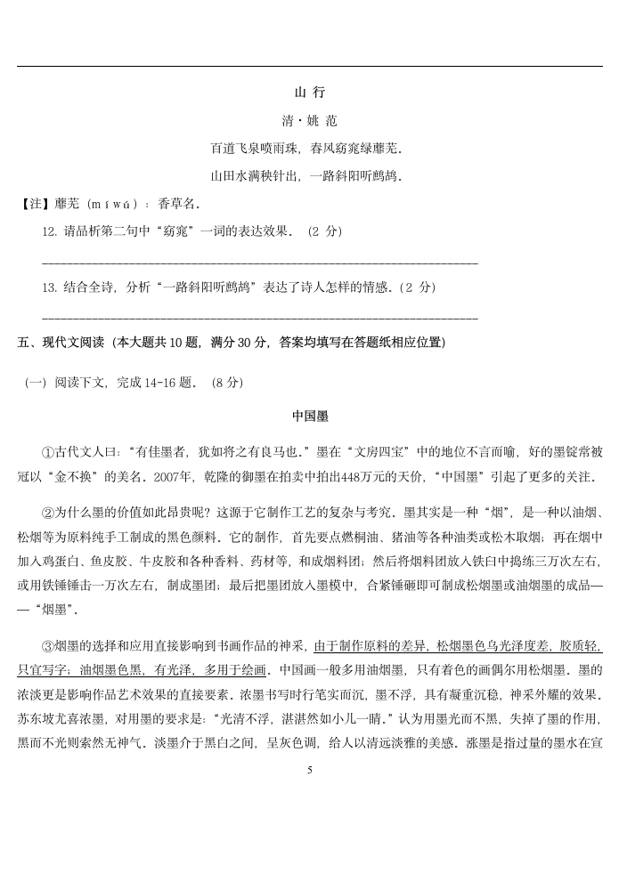 江苏省2021中考语文冲刺精品押题卷（五）（含答案）.doc第5页