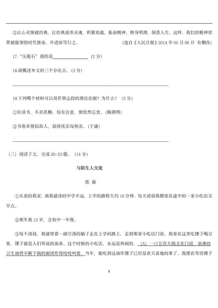 江苏省2021中考语文冲刺精品押题卷（五）（含答案）.doc第8页