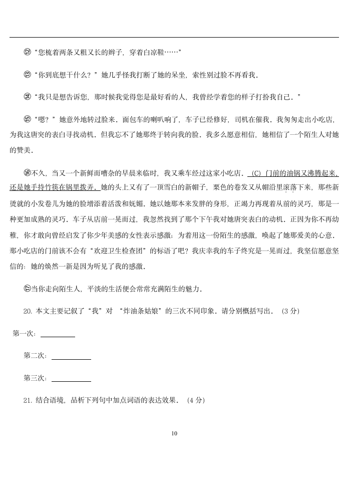 江苏省2021中考语文冲刺精品押题卷（五）（含答案）.doc第10页