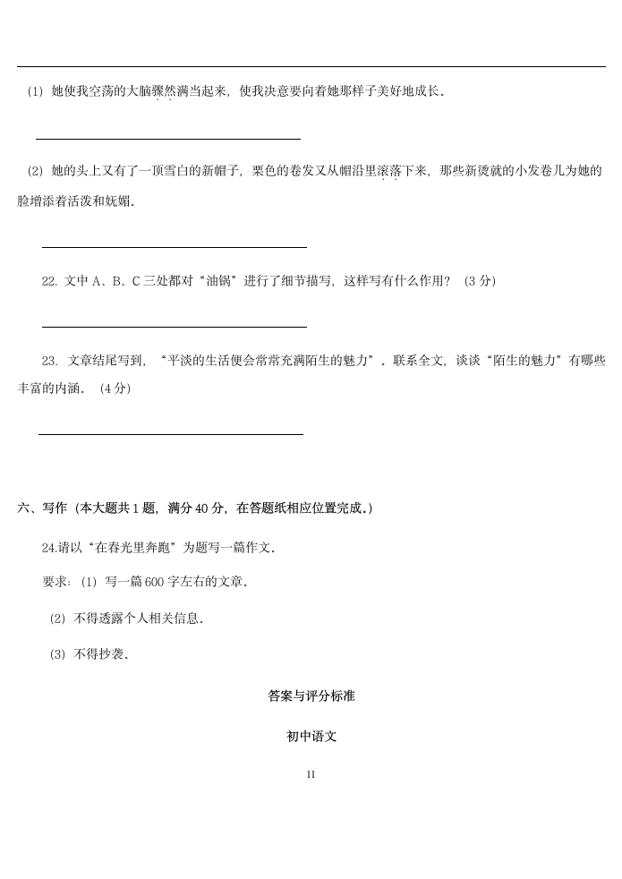 江苏省2021中考语文冲刺精品押题卷（五）（含答案）.doc第11页