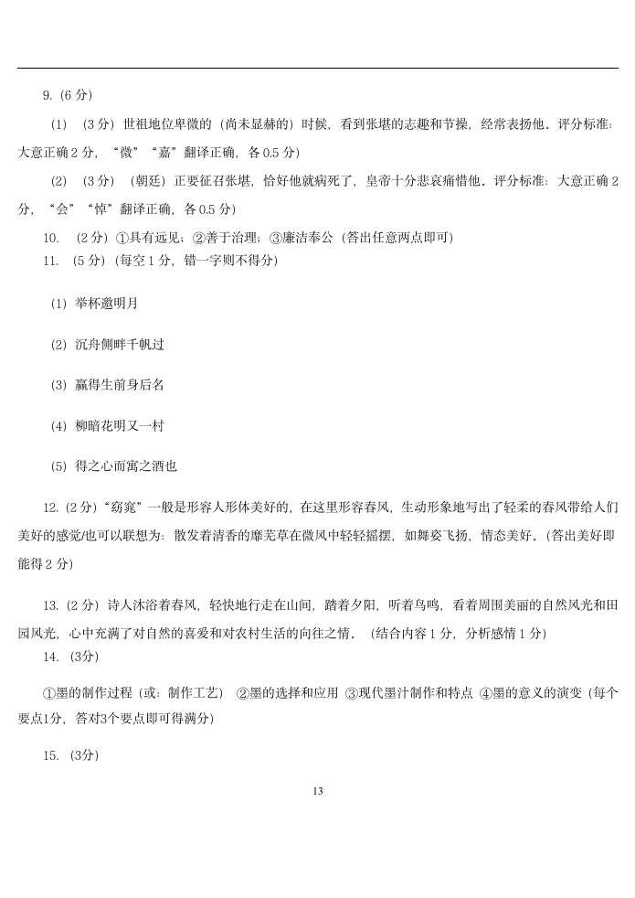 江苏省2021中考语文冲刺精品押题卷（五）（含答案）.doc第13页