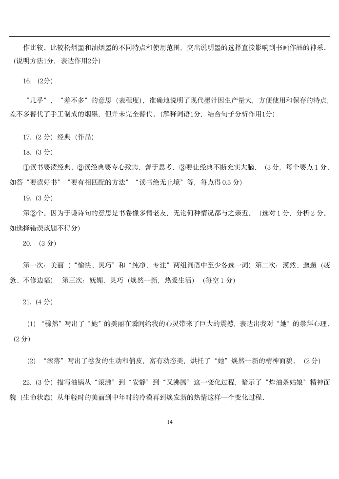 江苏省2021中考语文冲刺精品押题卷（五）（含答案）.doc第14页