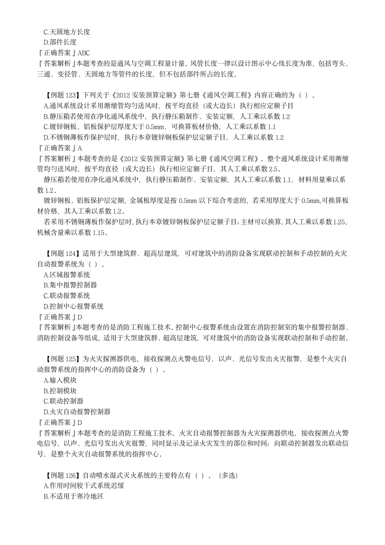 二级造价师安装工程计量与计价押题四.doc第5页