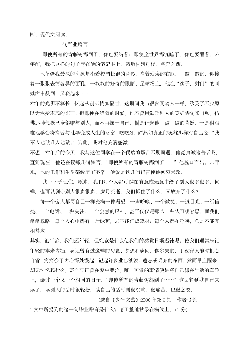 2022年小升初语文押题卷（一）（含答案，含解析）.doc第5页