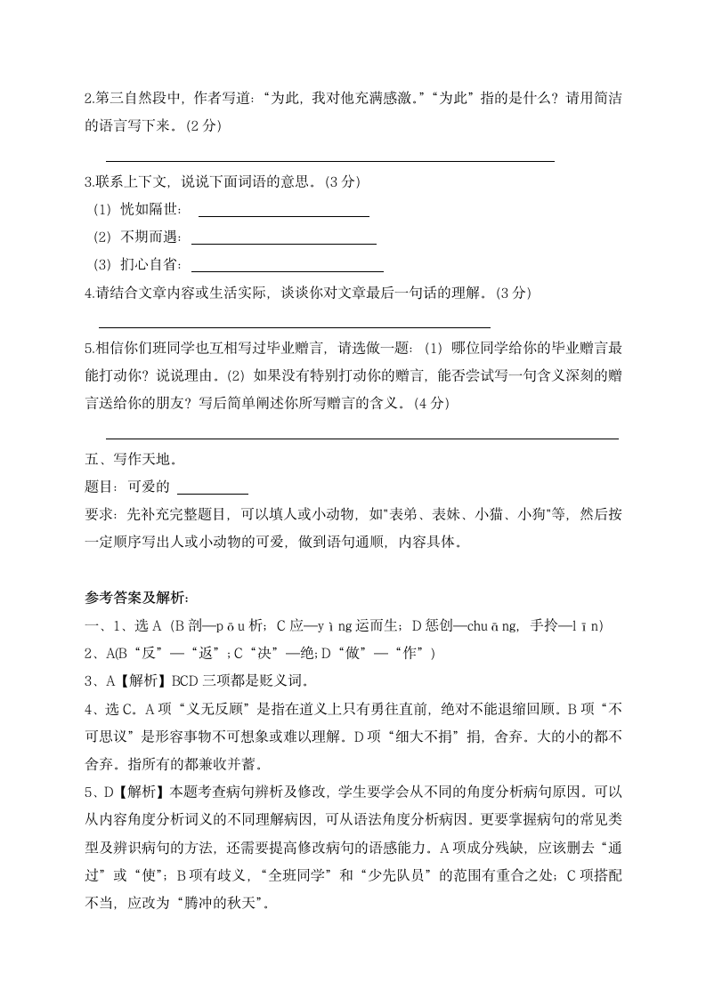 2022年小升初语文押题卷（一）（含答案，含解析）.doc第6页