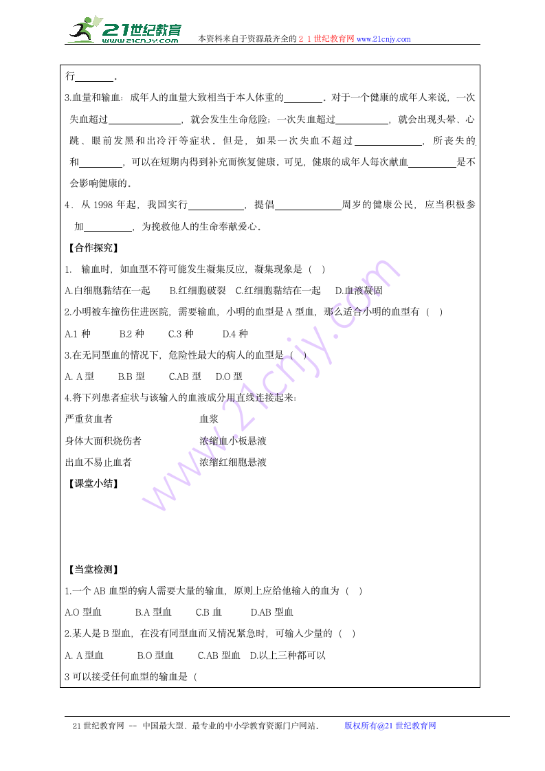 七下 4.4.4 输血与血型导学案.doc第2页