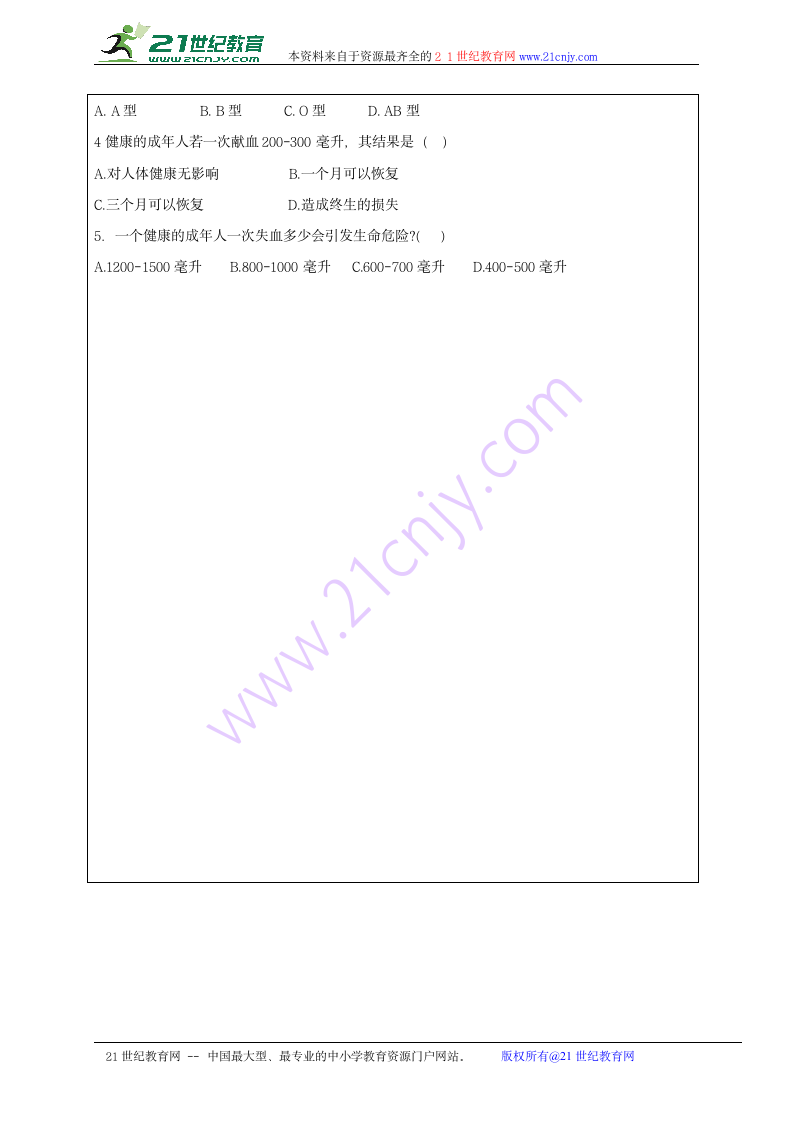 七下 4.4.4 输血与血型导学案.doc第3页