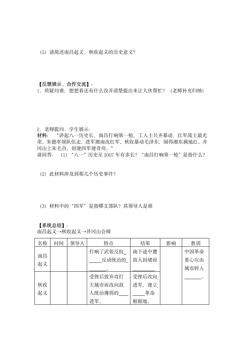 星星之火可以燎原 导学案.doc第2页