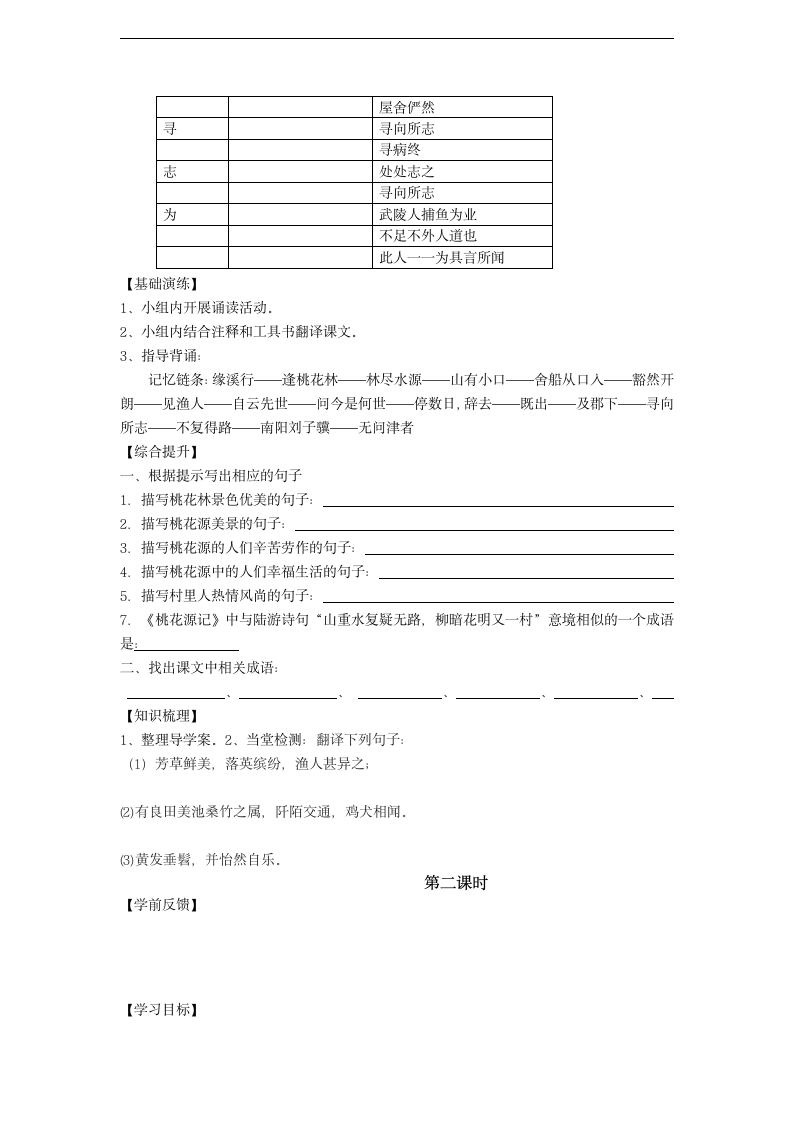 《桃花源记》导学案.doc第2页