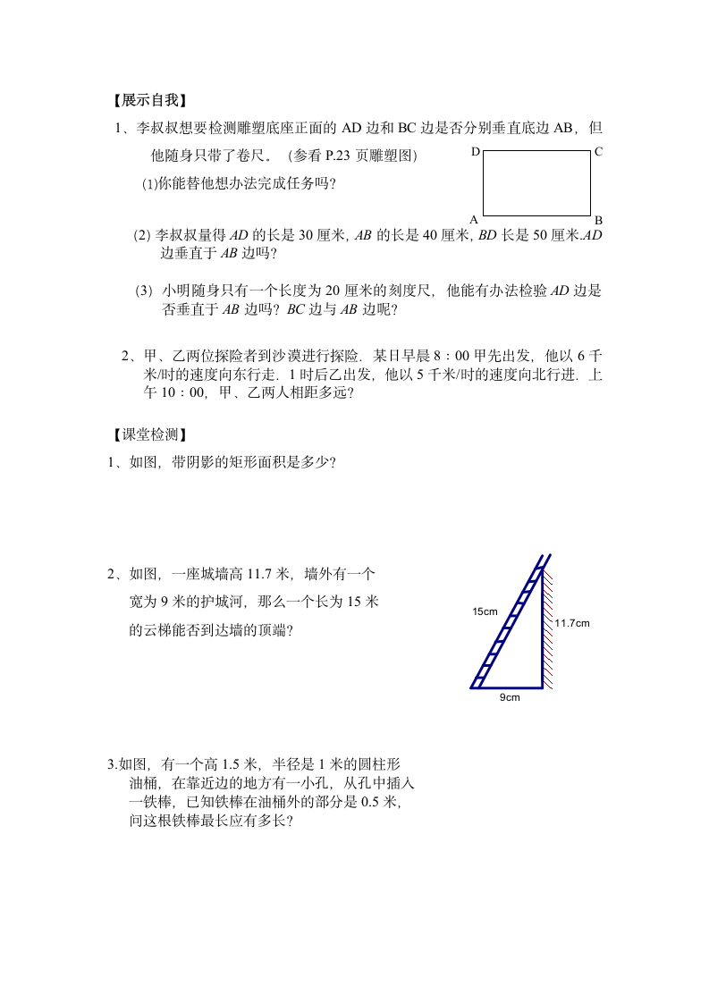 1.3蚂蚁怎样走最近导学案.doc第2页