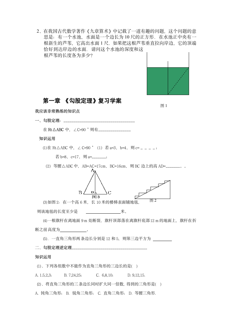 1.3蚂蚁怎样走最近导学案.doc第3页