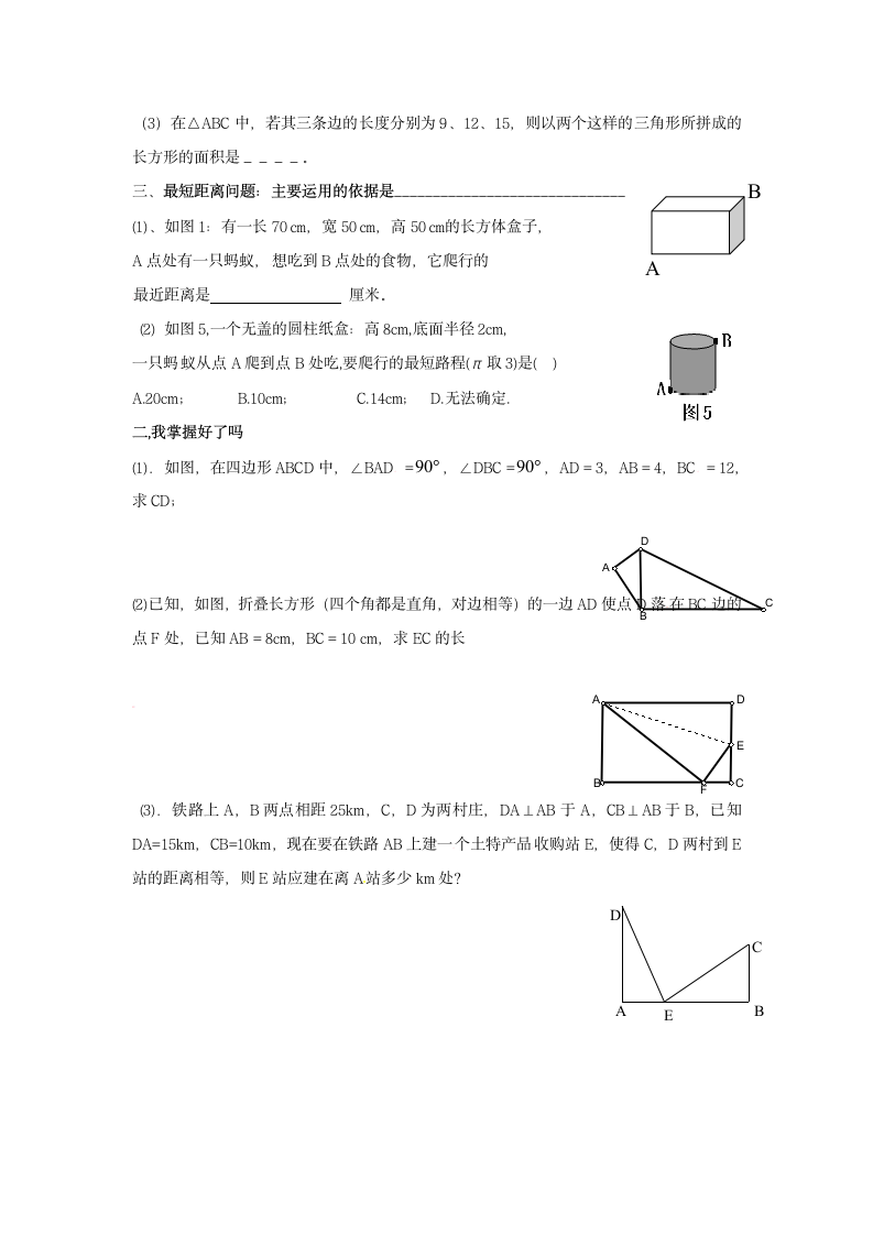 1.3蚂蚁怎样走最近导学案.doc第4页