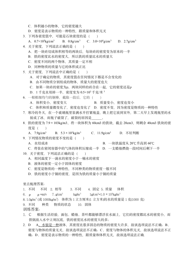 密度学案.doc第2页