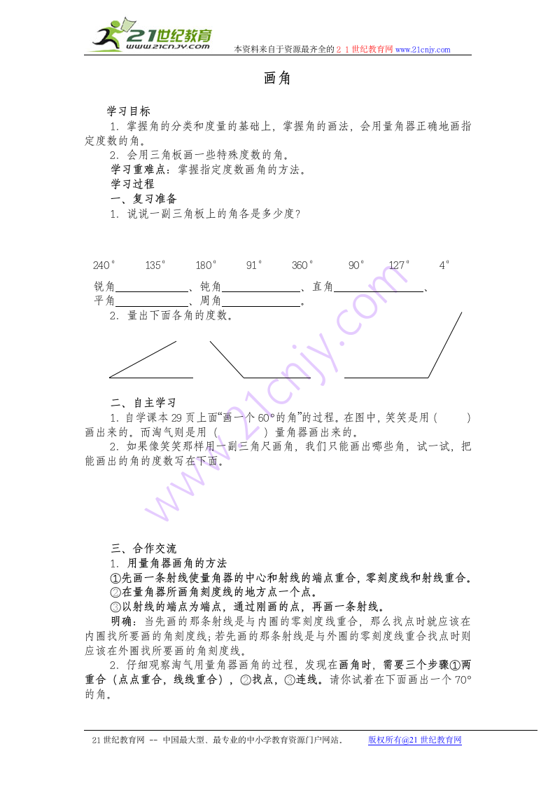 画角学案.doc第1页