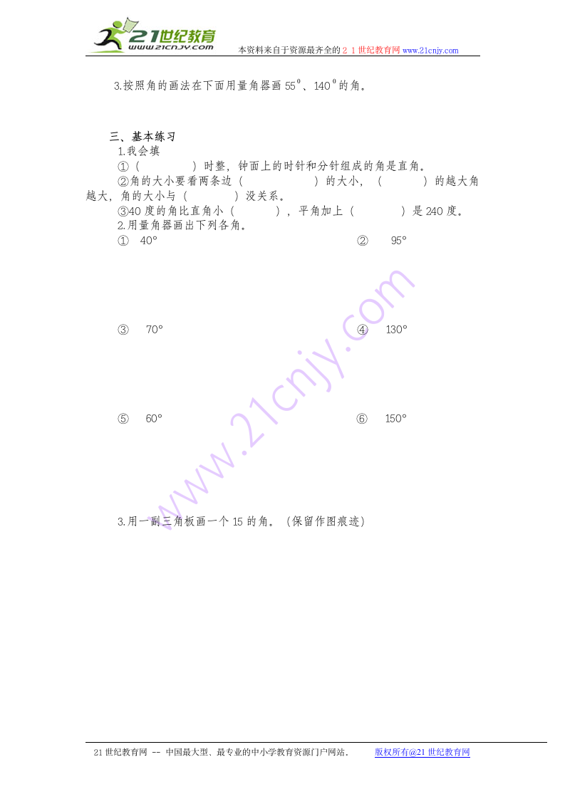 画角学案.doc第2页