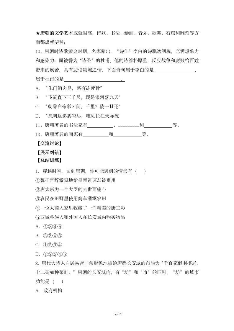 《盛唐气象》导学案2.doc第2页