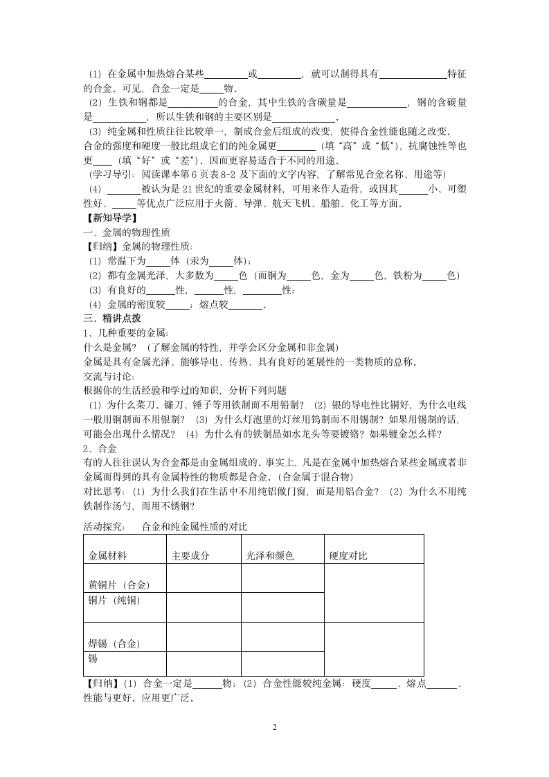 九年级化学人教版第八单元学案.doc第2页