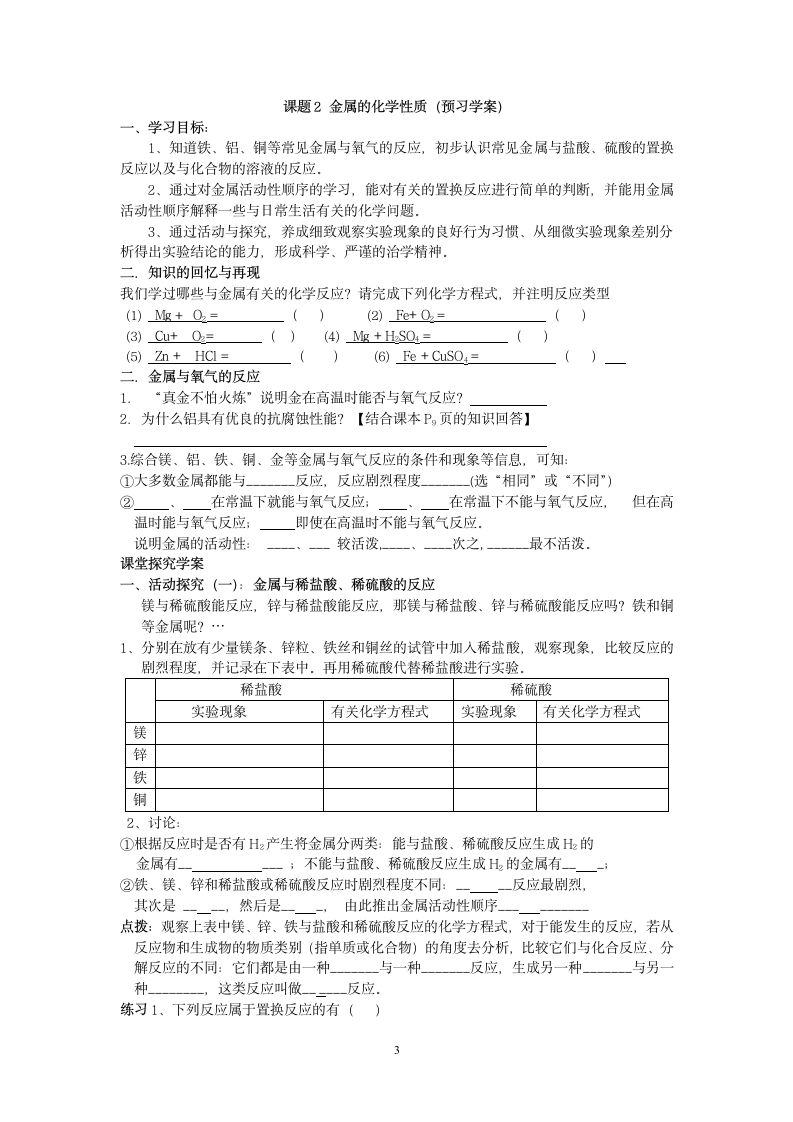 九年级化学人教版第八单元学案.doc第3页