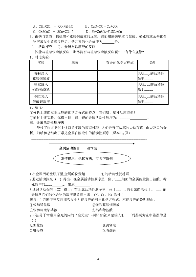 九年级化学人教版第八单元学案.doc第4页