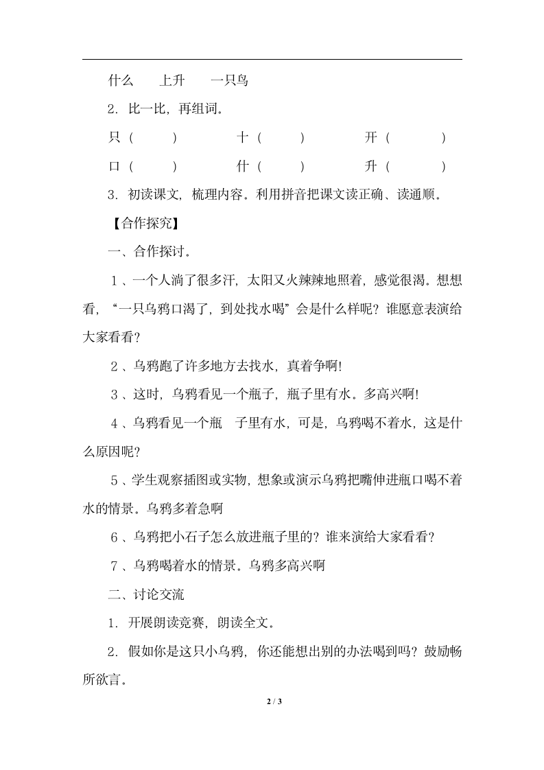 13.乌鸦喝水   导学案.doc第2页