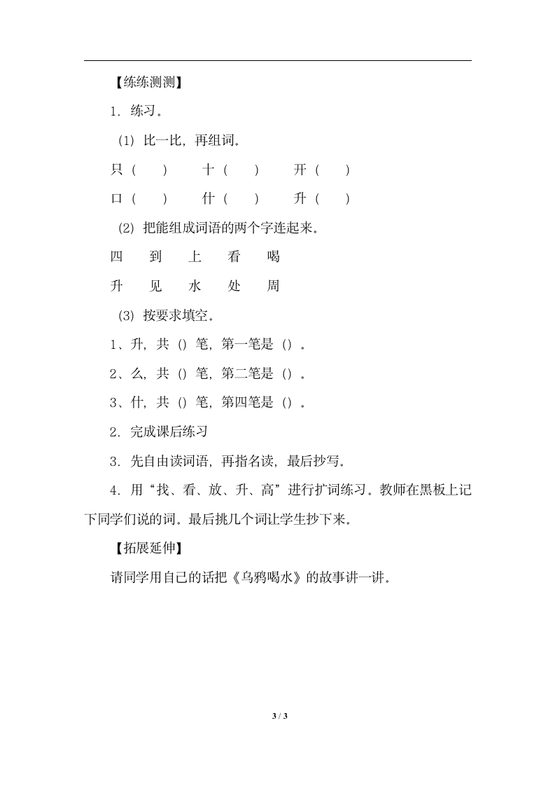 13.乌鸦喝水   导学案.doc第3页