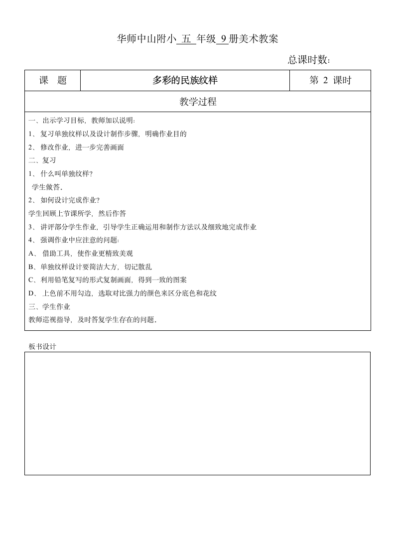 4. 多彩的民族纹样教案.doc第3页