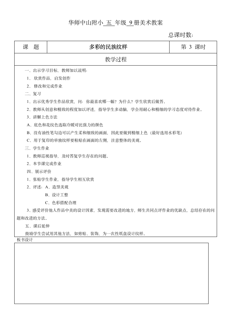 4. 多彩的民族纹样教案.doc第4页