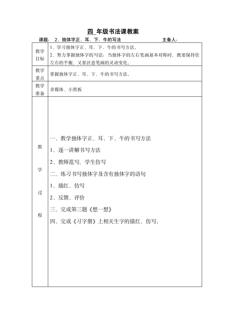 四年级上册书法课教案.doc第2页