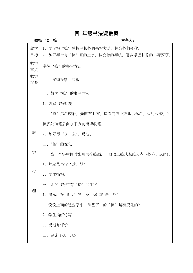 四年级上册书法课教案.doc第10页