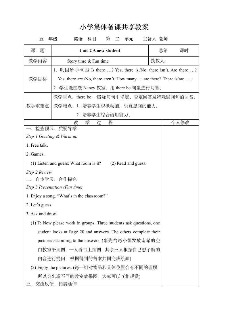 Unit2 A New student 教案.doc第3页