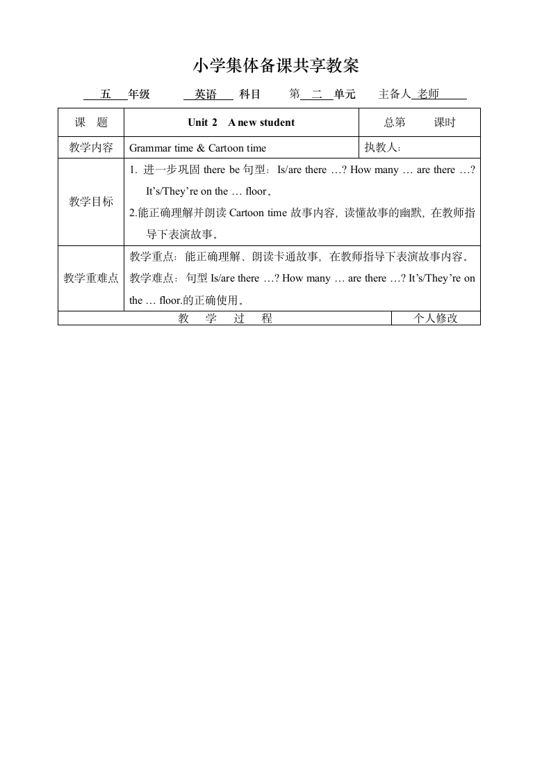 Unit2 A New student 教案.doc第5页