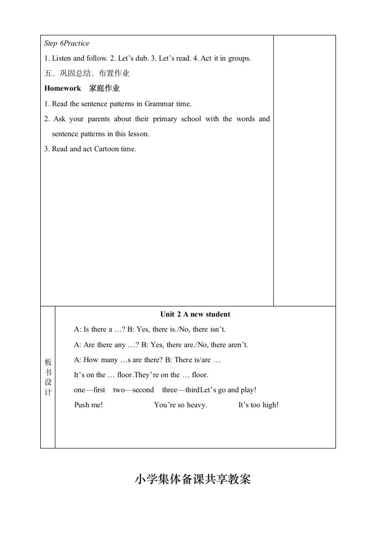 Unit2 A New student 教案.doc第7页