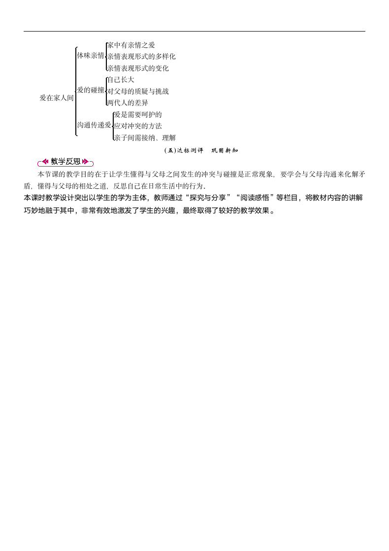 7.2  爱在家人间 教案.doc第4页