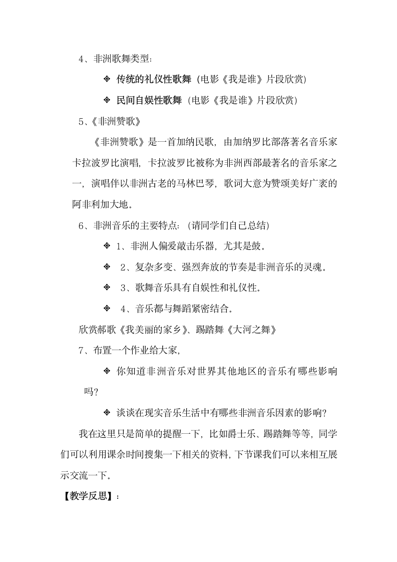 高一音乐鉴赏 非洲歌舞音乐 教案.doc第8页