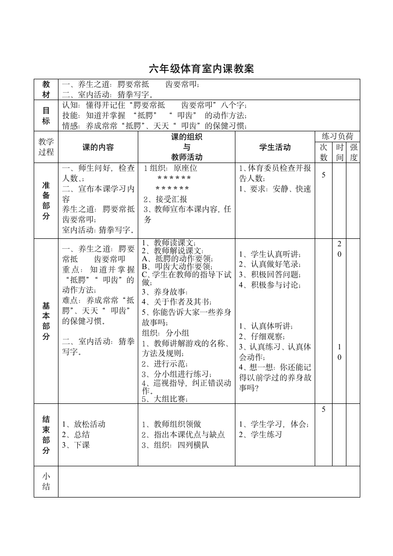 六年级体育室内课教案.doc第3页