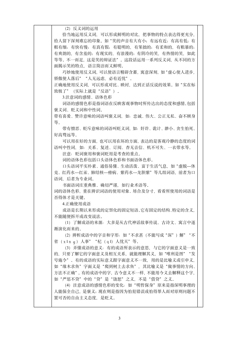 中考第一轮复习教案专题：词语.doc第3页