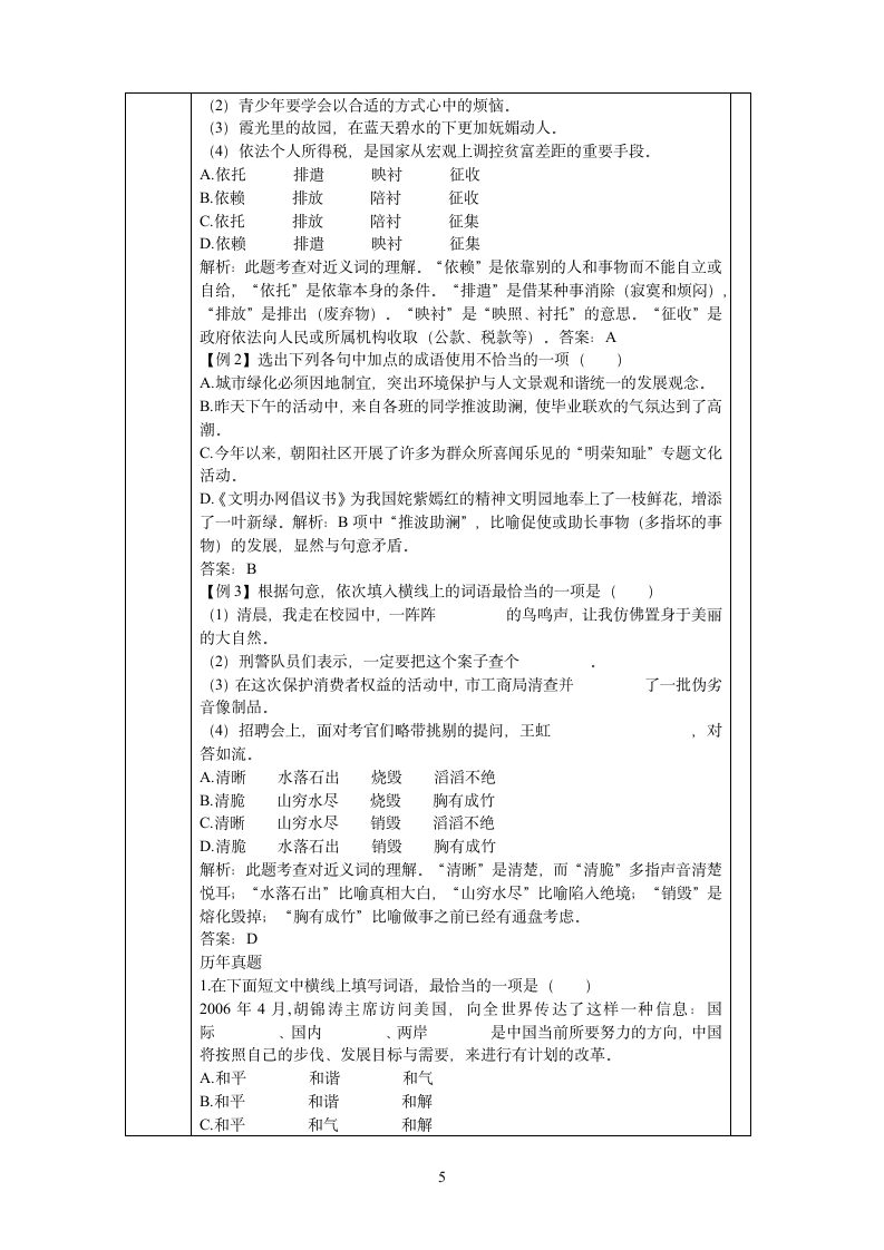 中考第一轮复习教案专题：词语.doc第5页