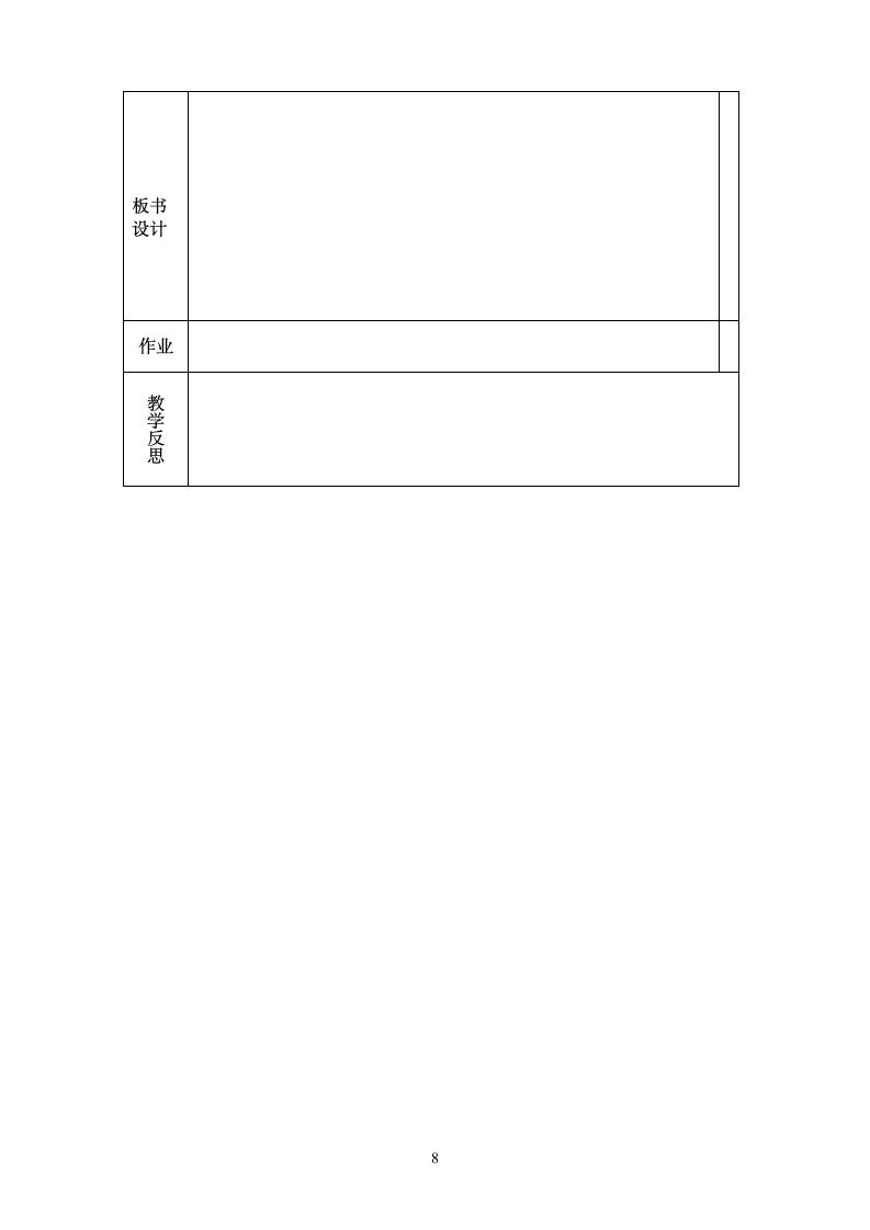 中考第一轮复习教案专题：词语.doc第8页