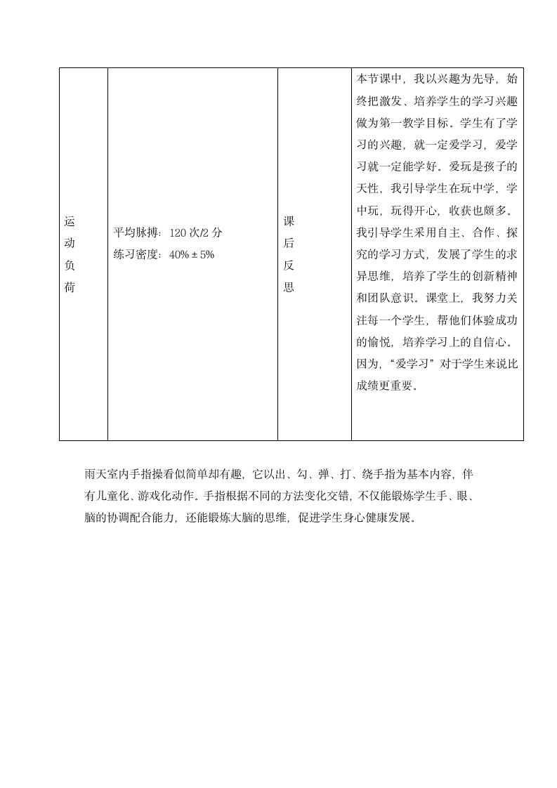 二年级体育 手指操 教案  全国通用.doc第4页