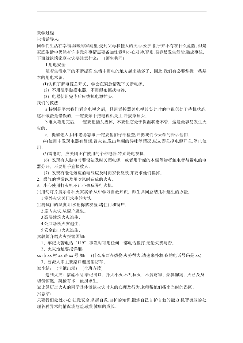 高中安全教育主题班会教案.doc第3页