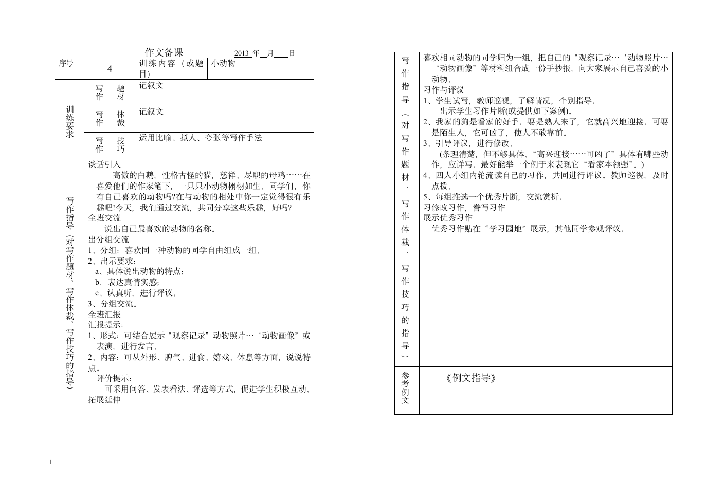 作文备课4上.doc第1页